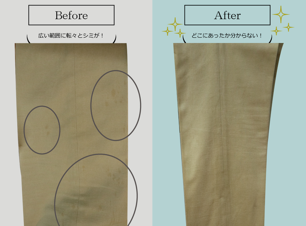 洋服スーツのズボン シミ クリーニング