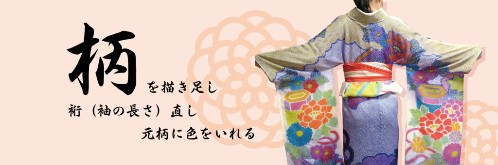 着物に花の柄を足す