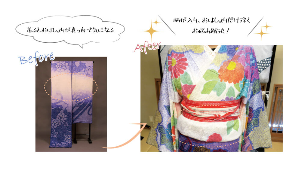 おはしょりが長く見えるのは無地だから?