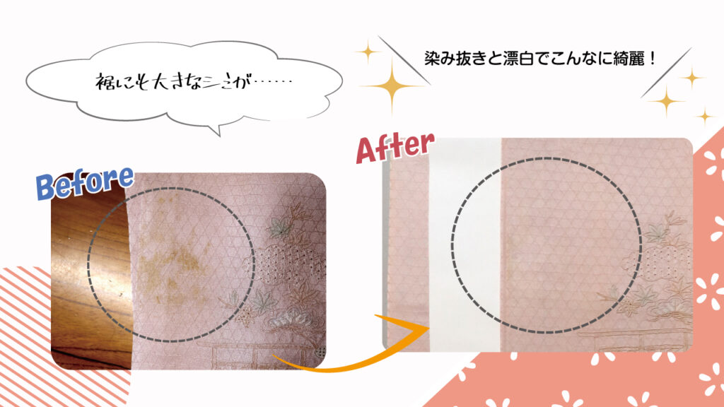 着物クリーニング