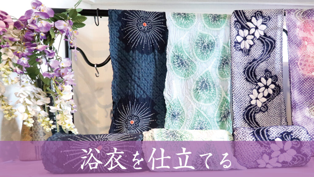 反物 洗い張り