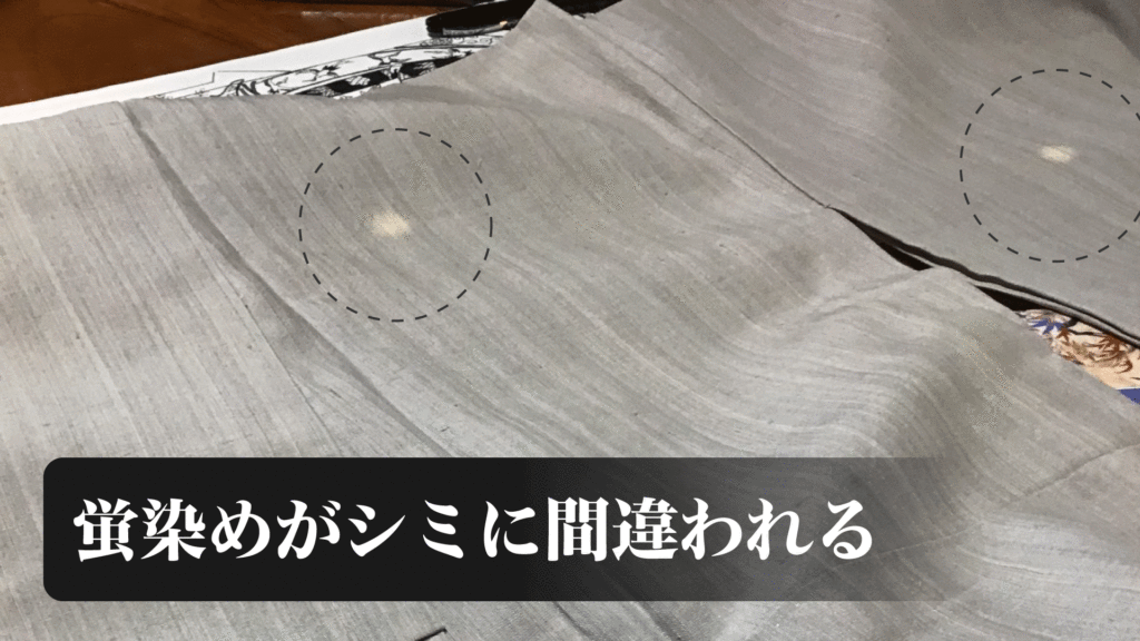 シミのように見える胸元の蛍染めをお直し
